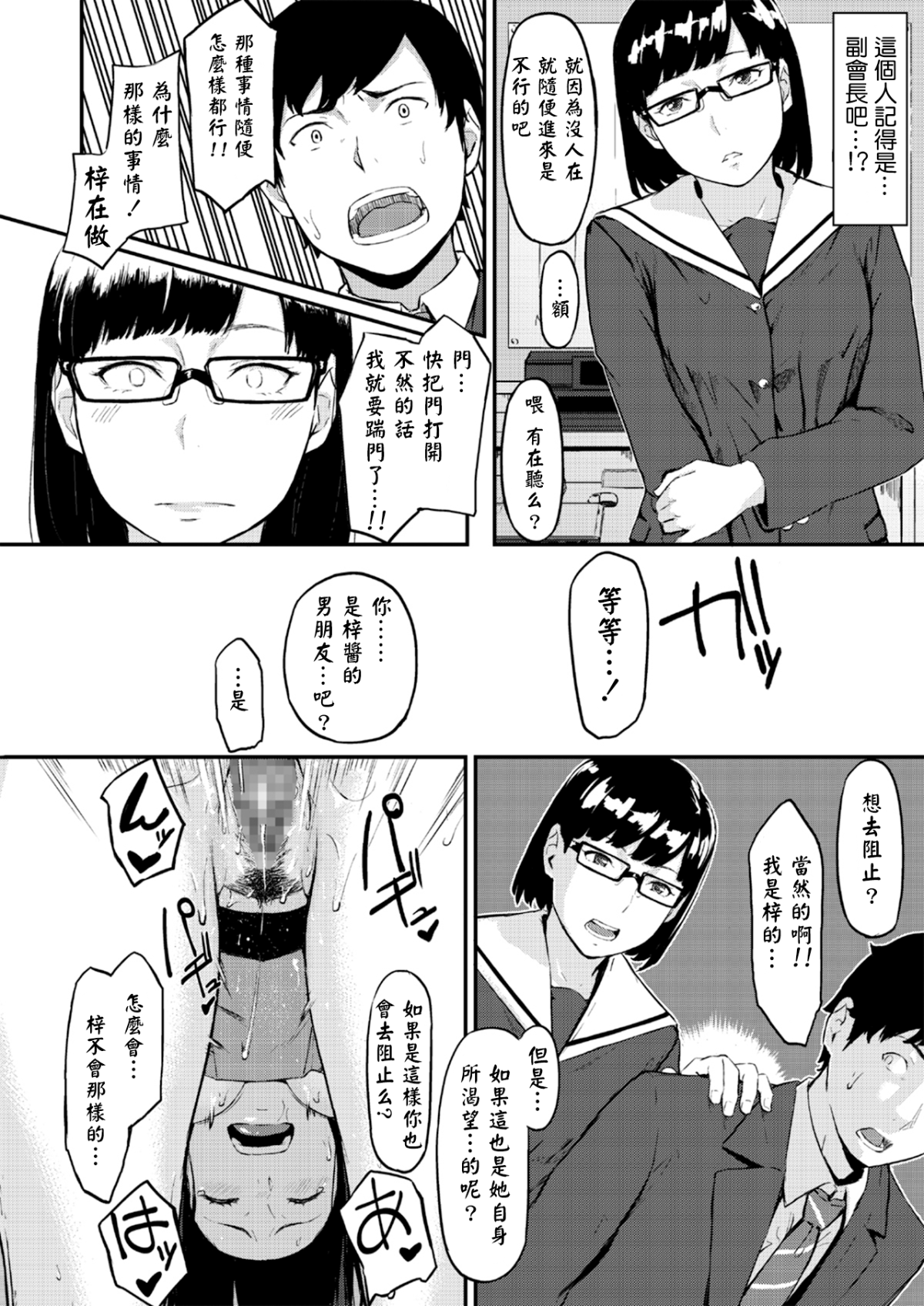 [三崎 (田スケ)] オキナグサ [萌即正義漢化] 22/38 