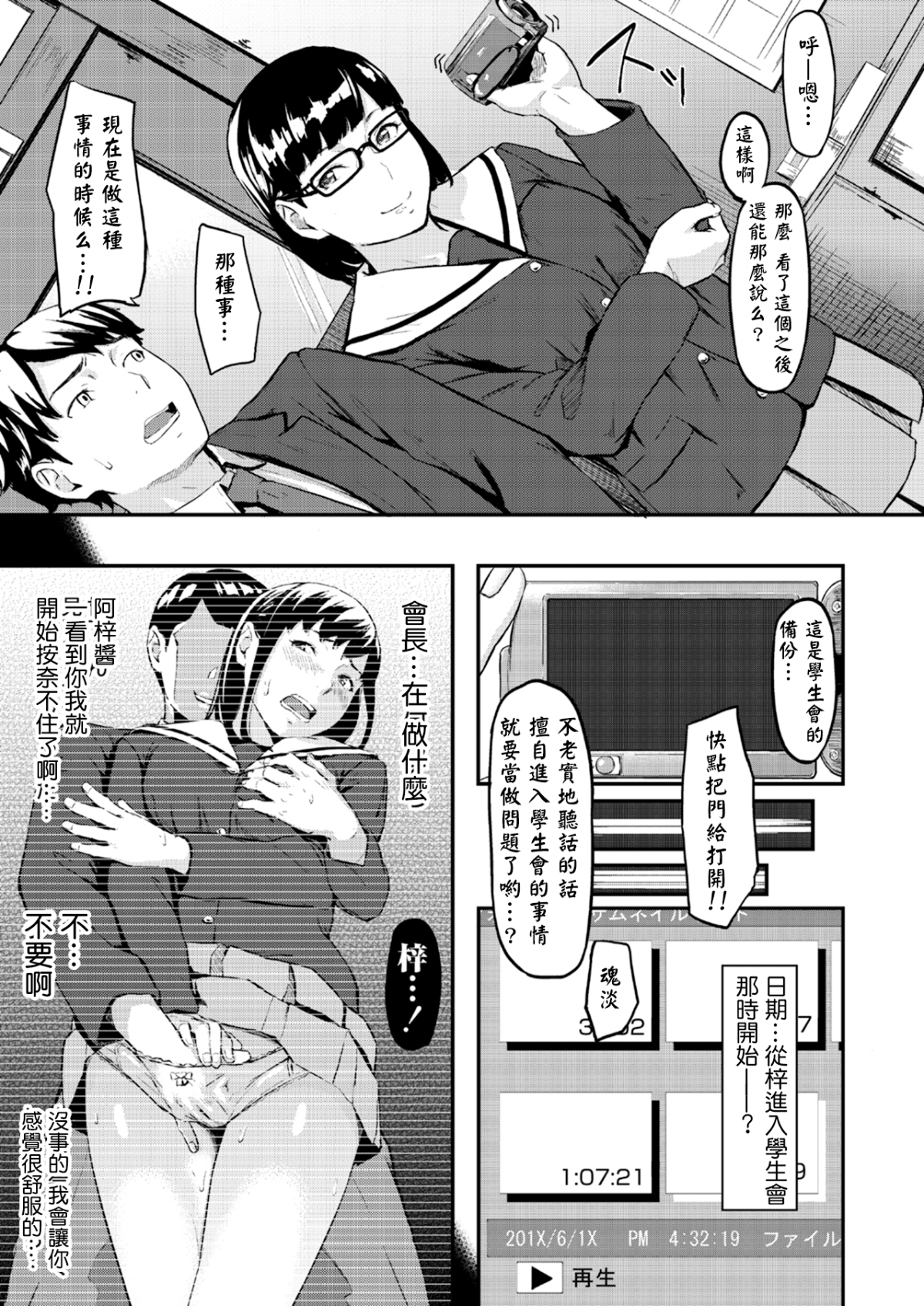 [三崎 (田スケ)] オキナグサ [萌即正義漢化] 23/38 