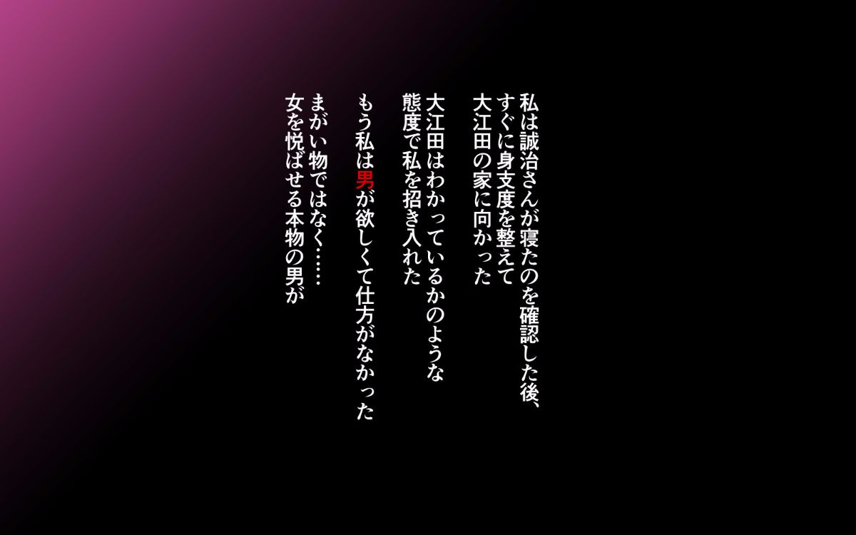 (同人CG集)[まぐろ珈琲] 田舎に移住したら妻が寢取られた話 93/140 