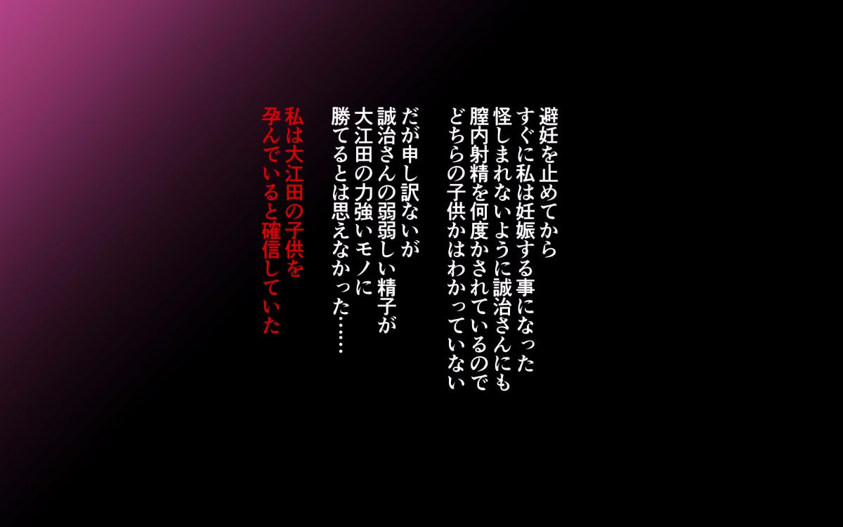 (同人CG集)[まぐろ珈琲] 田舎に移住したら妻が寢取られた話 95/140 