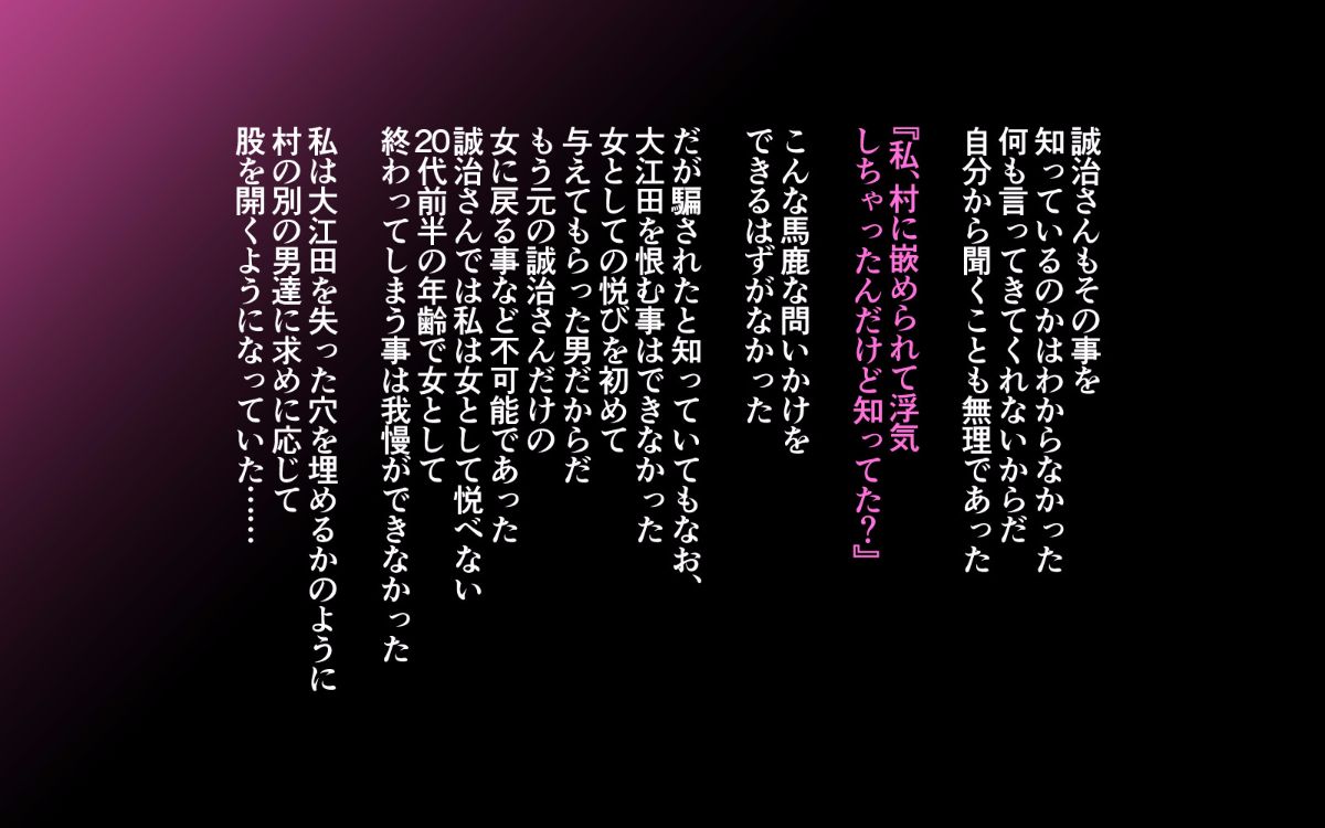 (同人CG集)[まぐろ珈琲] 田舎に移住したら妻が寢取られた話 100/140 