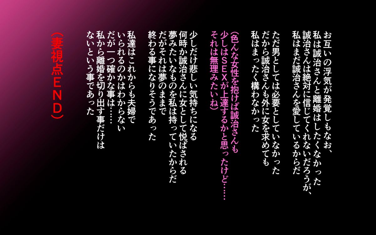 (同人CG集)[まぐろ珈琲] 田舎に移住したら妻が寢取られた話 105/140 