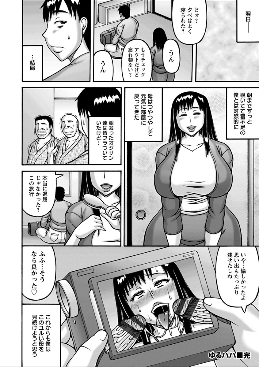 [榊歌丸] ヤリログ [DL版] 124/188 