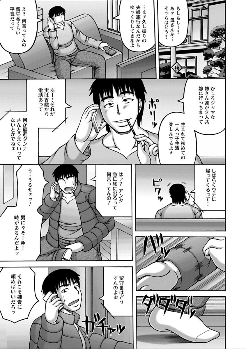 [榊歌丸] ヤリログ [DL版] 125/188 