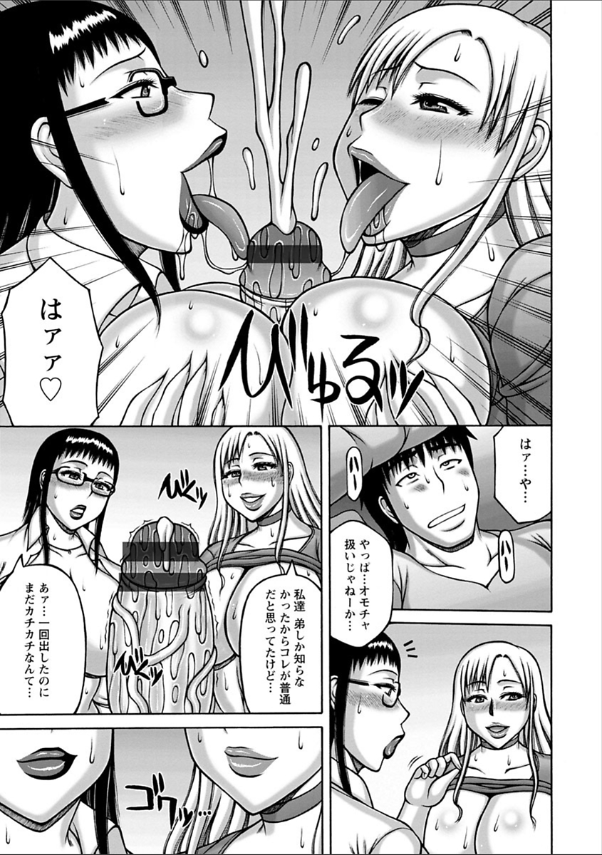 [榊歌丸] ヤリログ [DL版] 131/188 