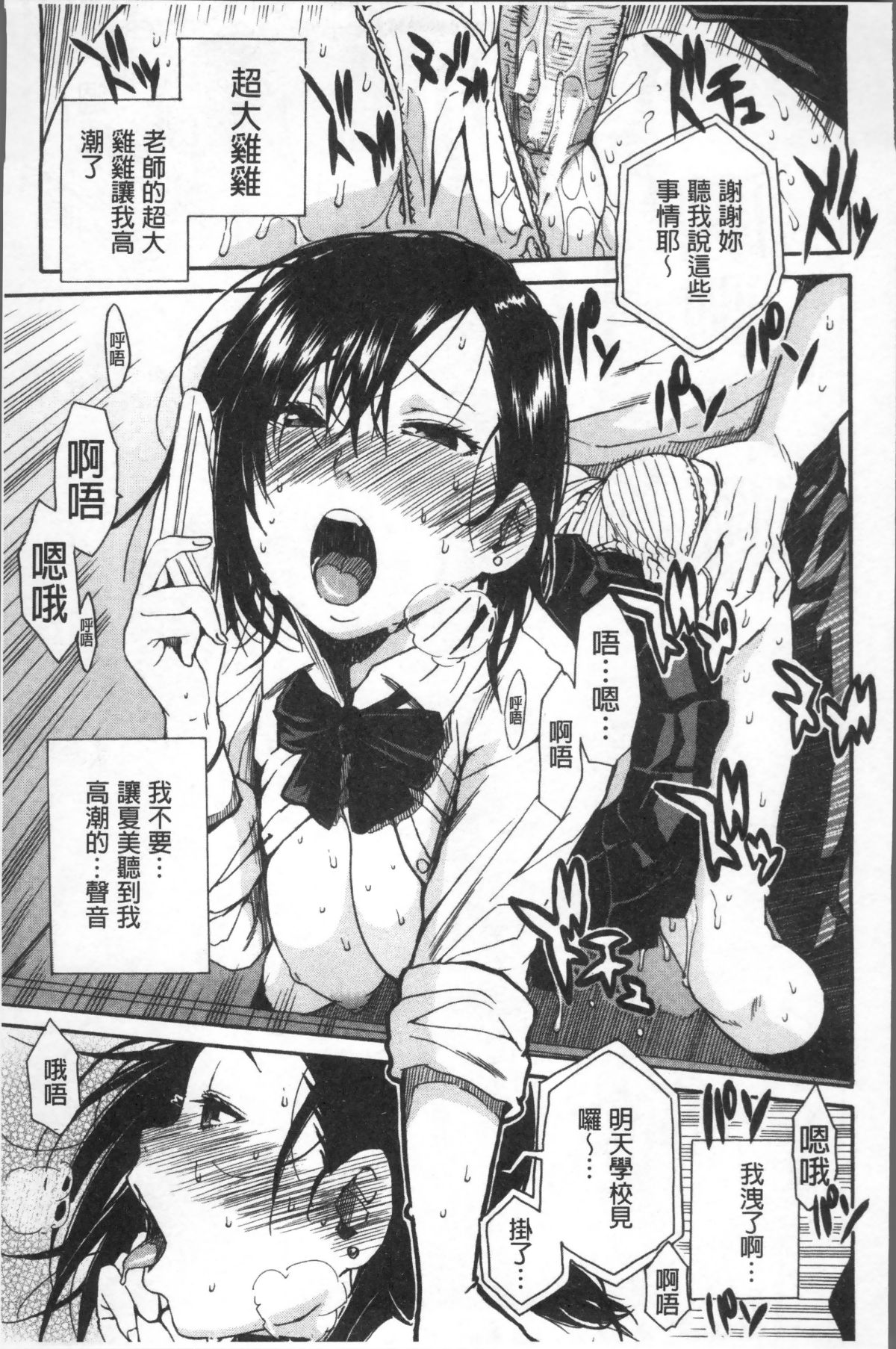 [4K掃圖組][千要よゆち] 學園性処理活動 113/209 