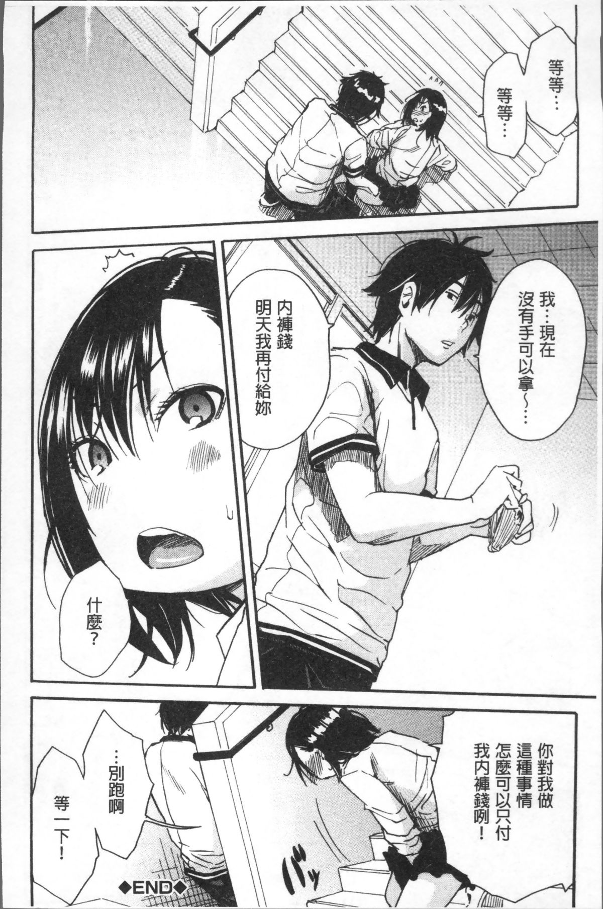 [4K掃圖組][千要よゆち] 學園性処理活動 116/209 