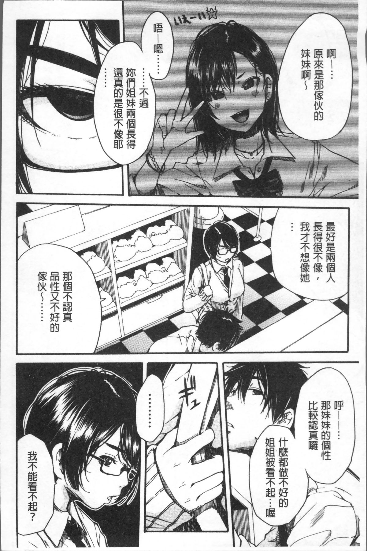 [4K掃圖組][千要よゆち] 學園性処理活動 120/209 