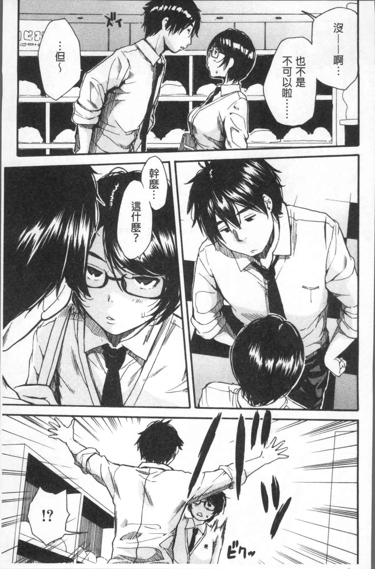 [4K掃圖組][千要よゆち] 學園性処理活動 121/209 