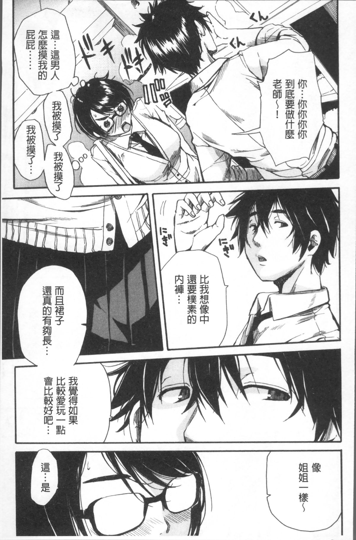 [4K掃圖組][千要よゆち] 學園性処理活動 123/209 