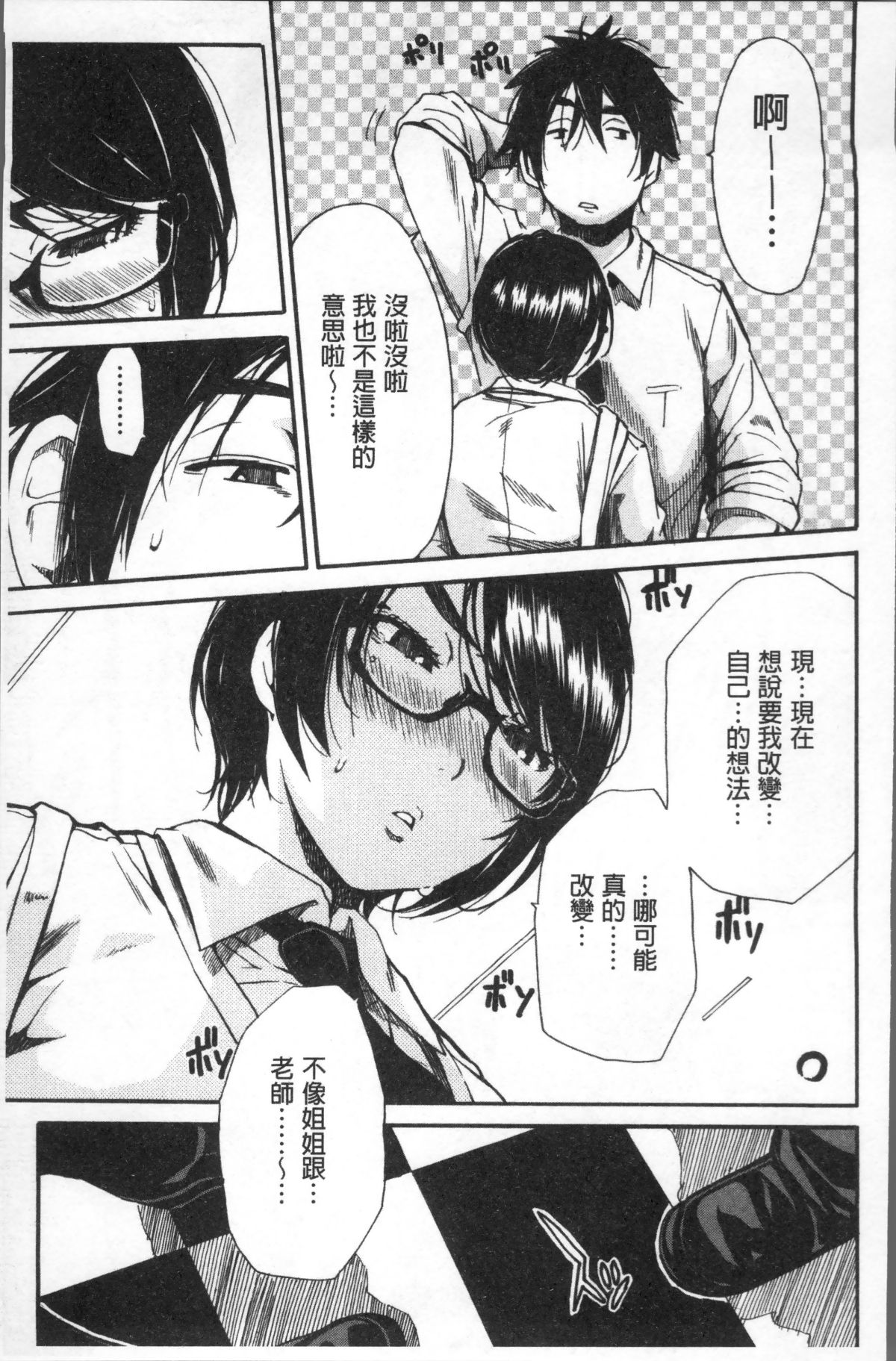 [4K掃圖組][千要よゆち] 學園性処理活動 125/209 