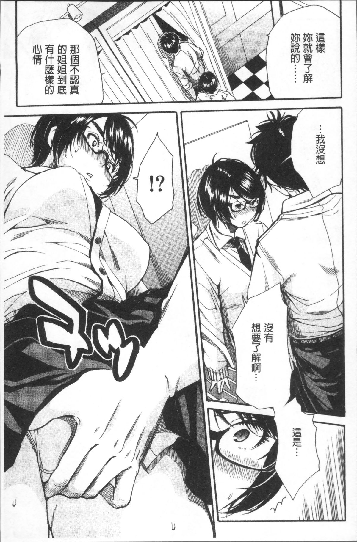 [4K掃圖組][千要よゆち] 學園性処理活動 127/209 