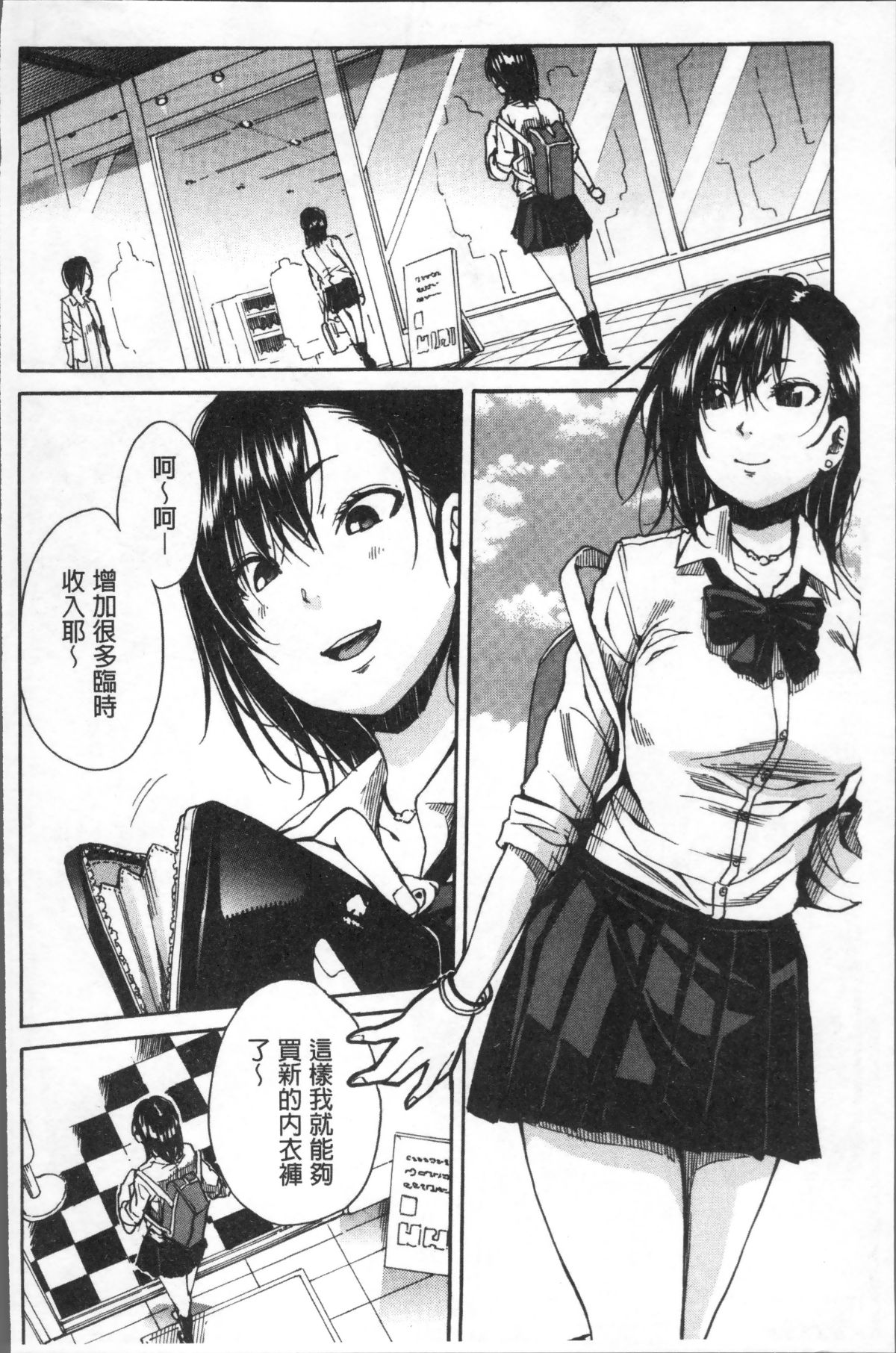 [4K掃圖組][千要よゆち] 學園性処理活動 136/209 