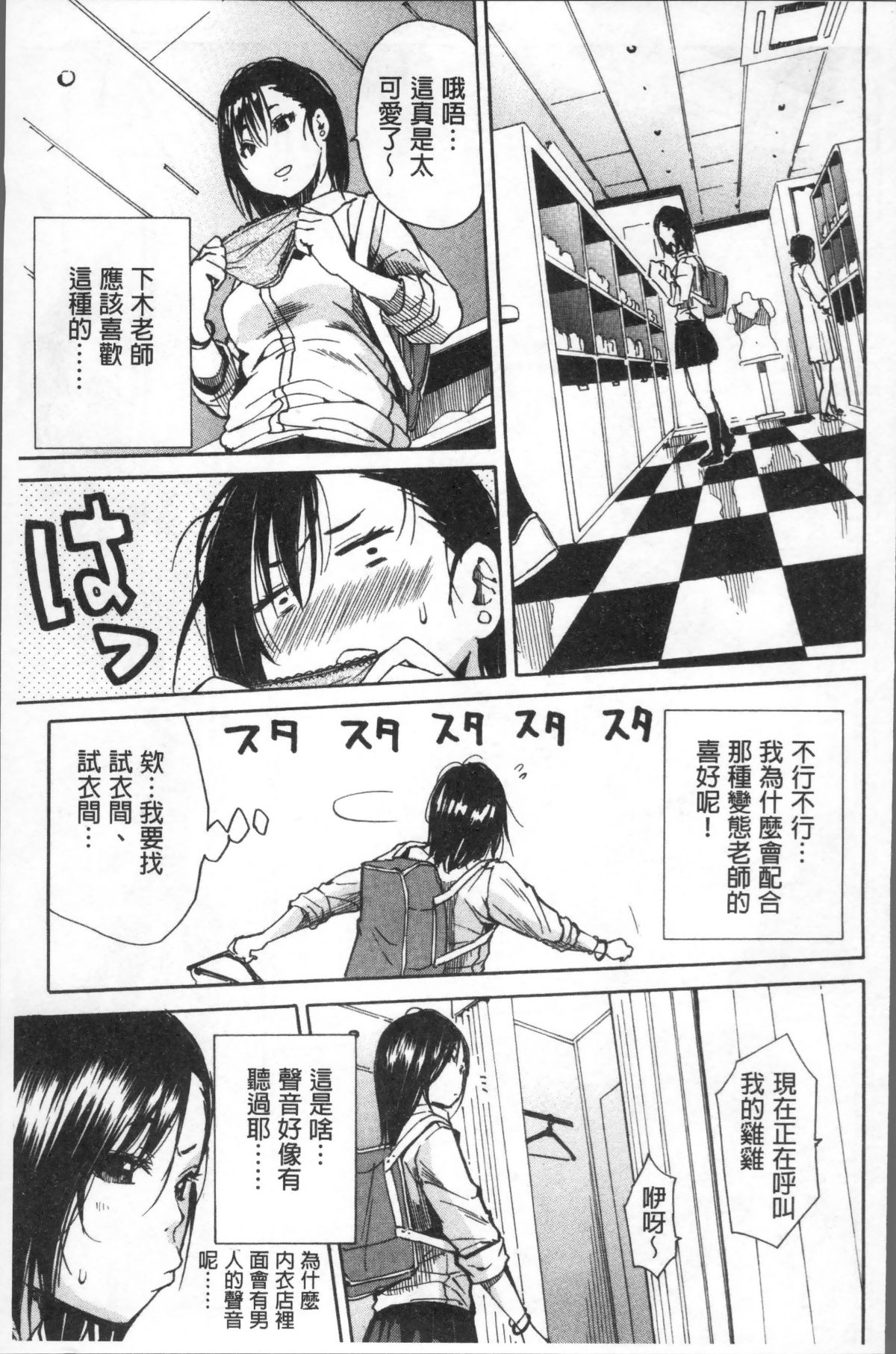 [4K掃圖組][千要よゆち] 學園性処理活動 137/209 