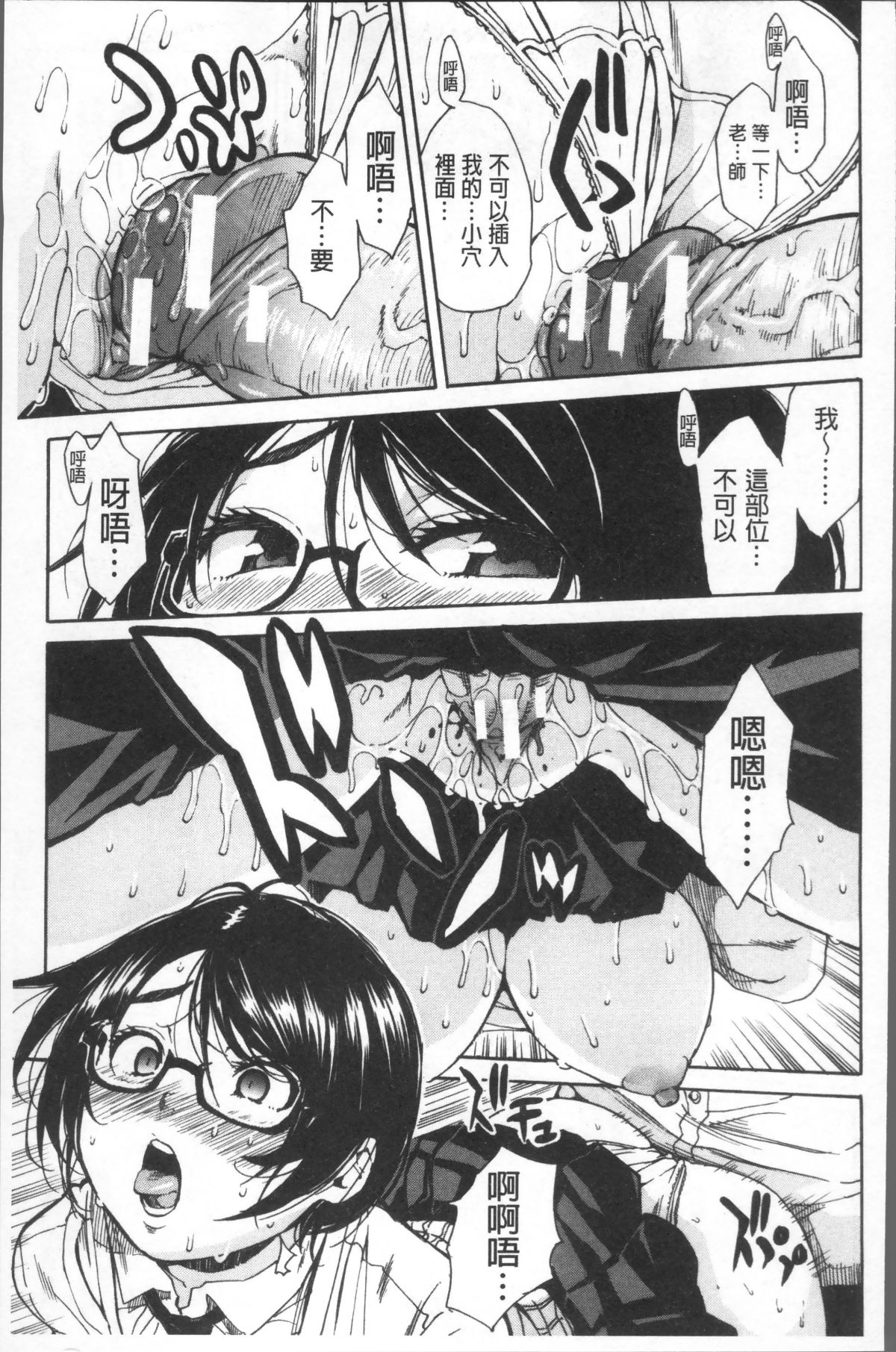 [4K掃圖組][千要よゆち] 學園性処理活動 139/209 