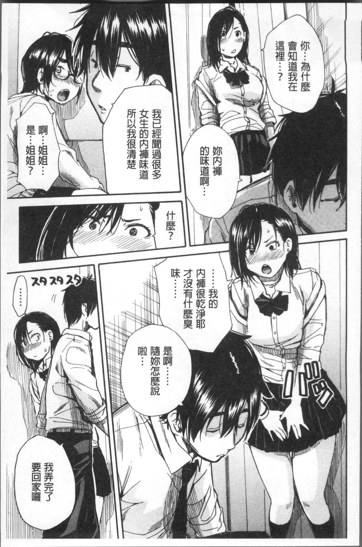 [4K掃圖組][千要よゆち] 學園性処理活動 153/209 