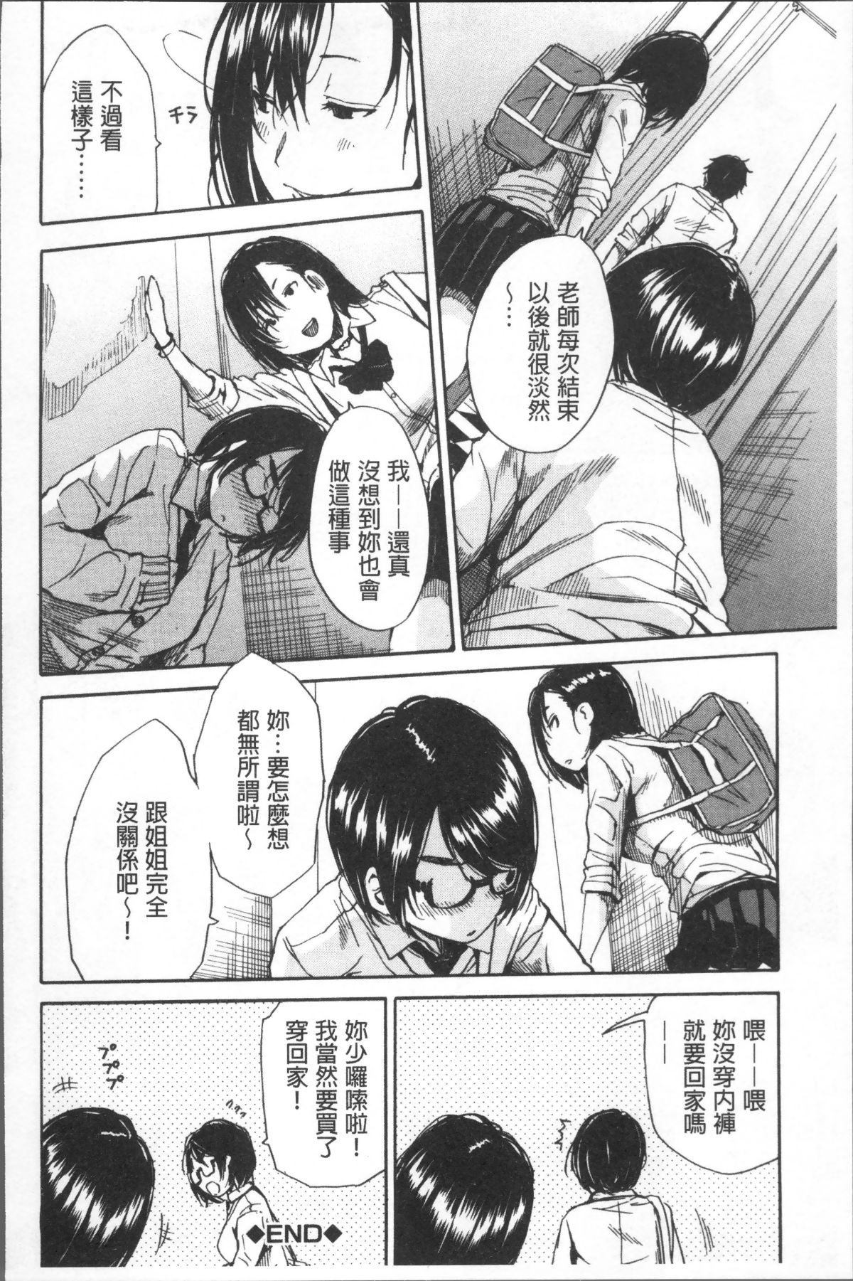[4K掃圖組][千要よゆち] 學園性処理活動 154/209 