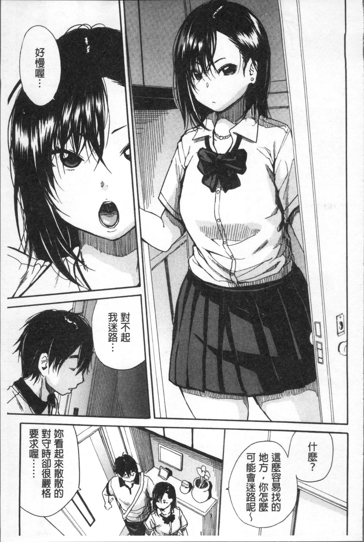[4K掃圖組][千要よゆち] 學園性処理活動 157/209 