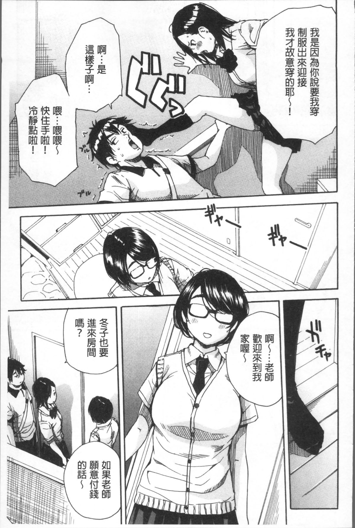 [4K掃圖組][千要よゆち] 學園性処理活動 159/209 
