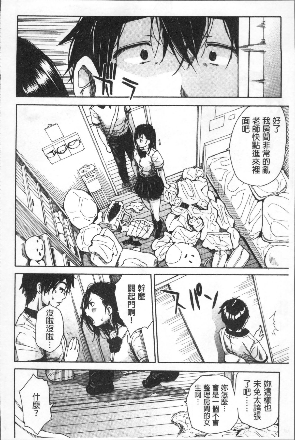 [4K掃圖組][千要よゆち] 學園性処理活動 160/209 