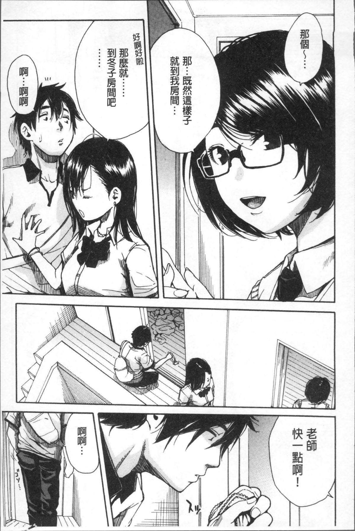 [4K掃圖組][千要よゆち] 學園性処理活動 161/209 