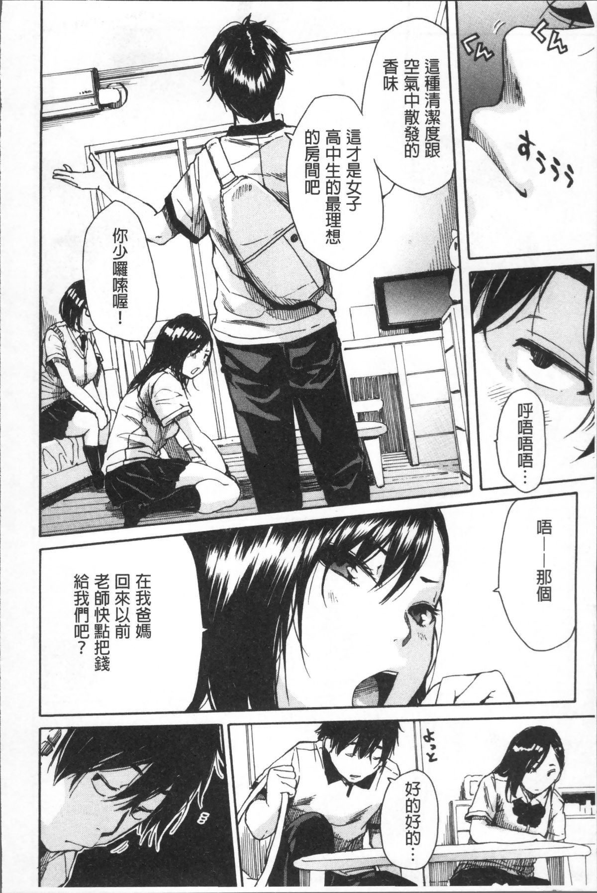 [4K掃圖組][千要よゆち] 學園性処理活動 162/209 