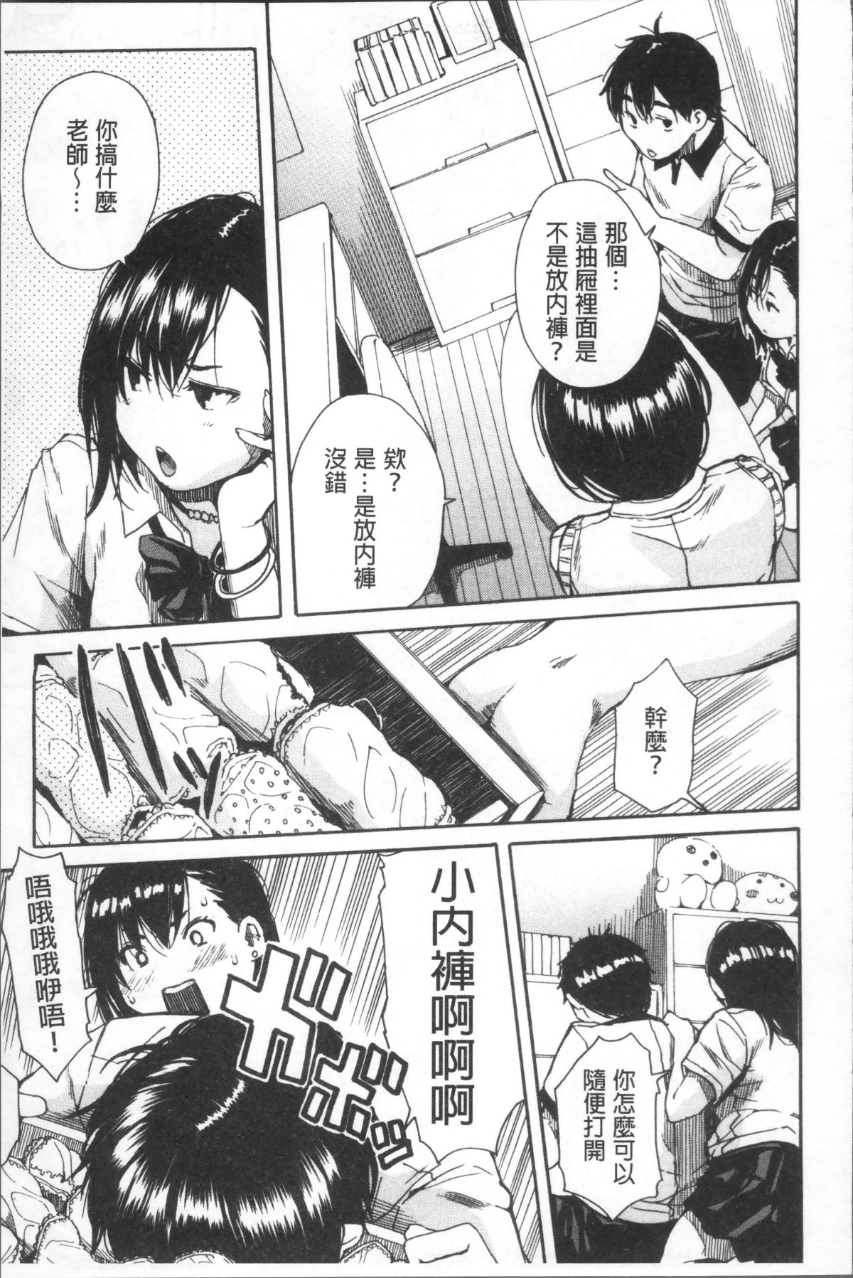 [4K掃圖組][千要よゆち] 學園性処理活動 163/209 