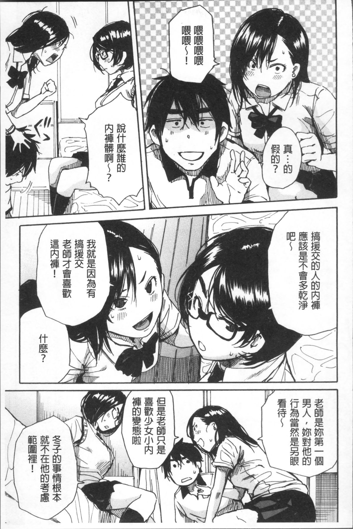 [4K掃圖組][千要よゆち] 學園性処理活動 167/209 