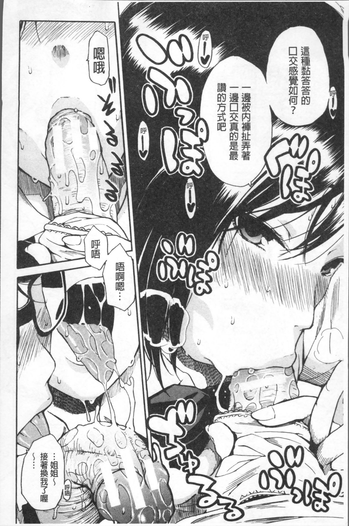 [4K掃圖組][千要よゆち] 學園性処理活動 176/209 
