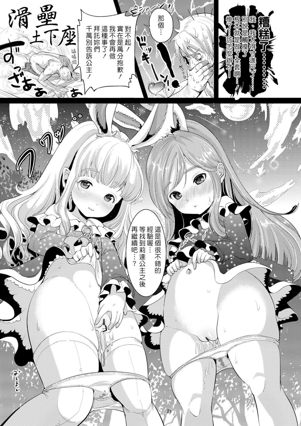 [チームキハラ(もじゃりん)] エリーンペロペロ(TERA The Exiled Realm of Arborea) 21/31 