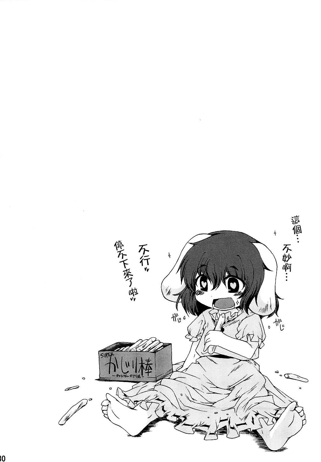 (C79) [IncluDe (ふぅりすと)] ○○さんちのしろうさぎ (東方Project) 29/33 