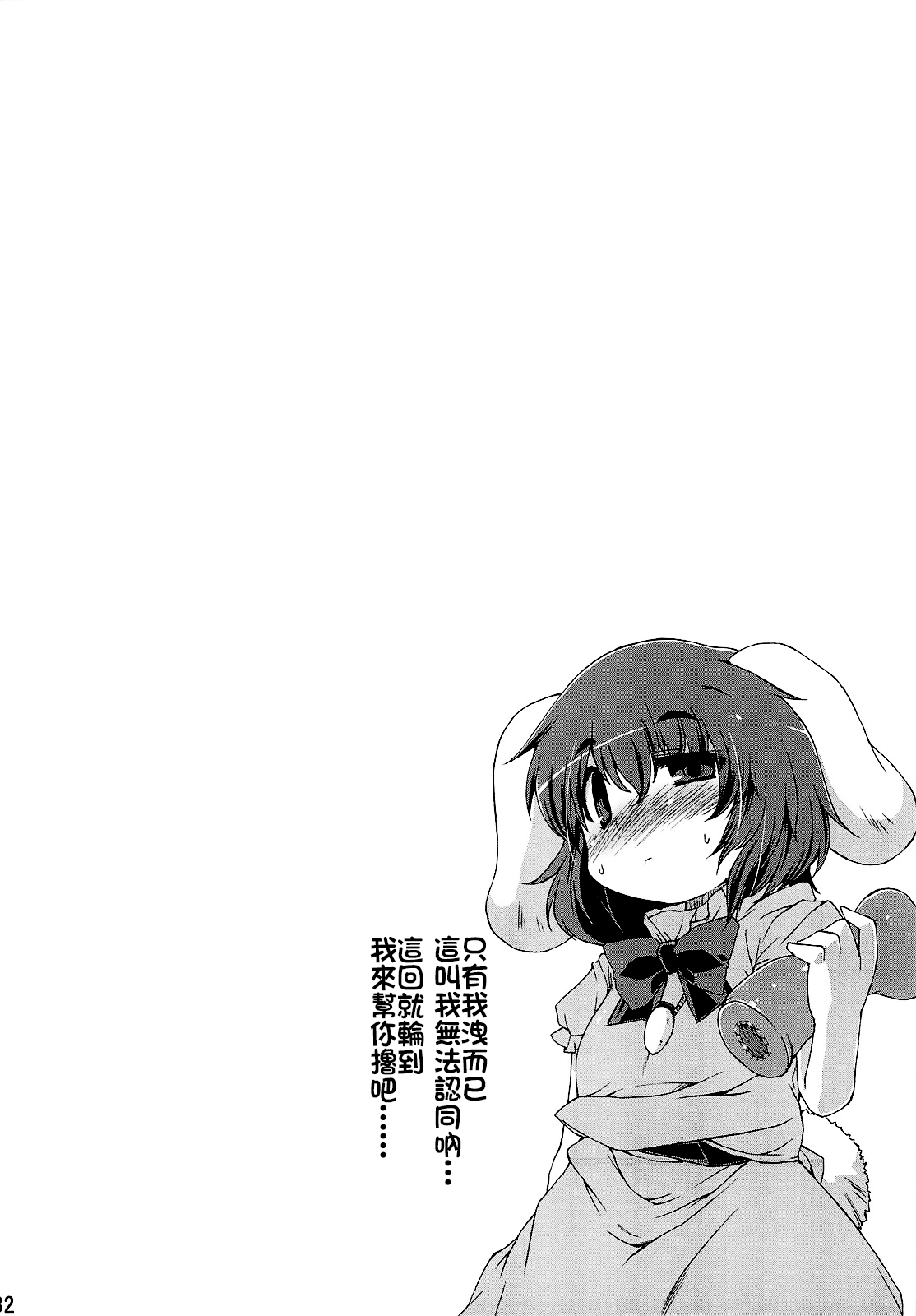 (C79) [IncluDe (ふぅりすと)] ○○さんちのしろうさぎ (東方Project) 31/33 