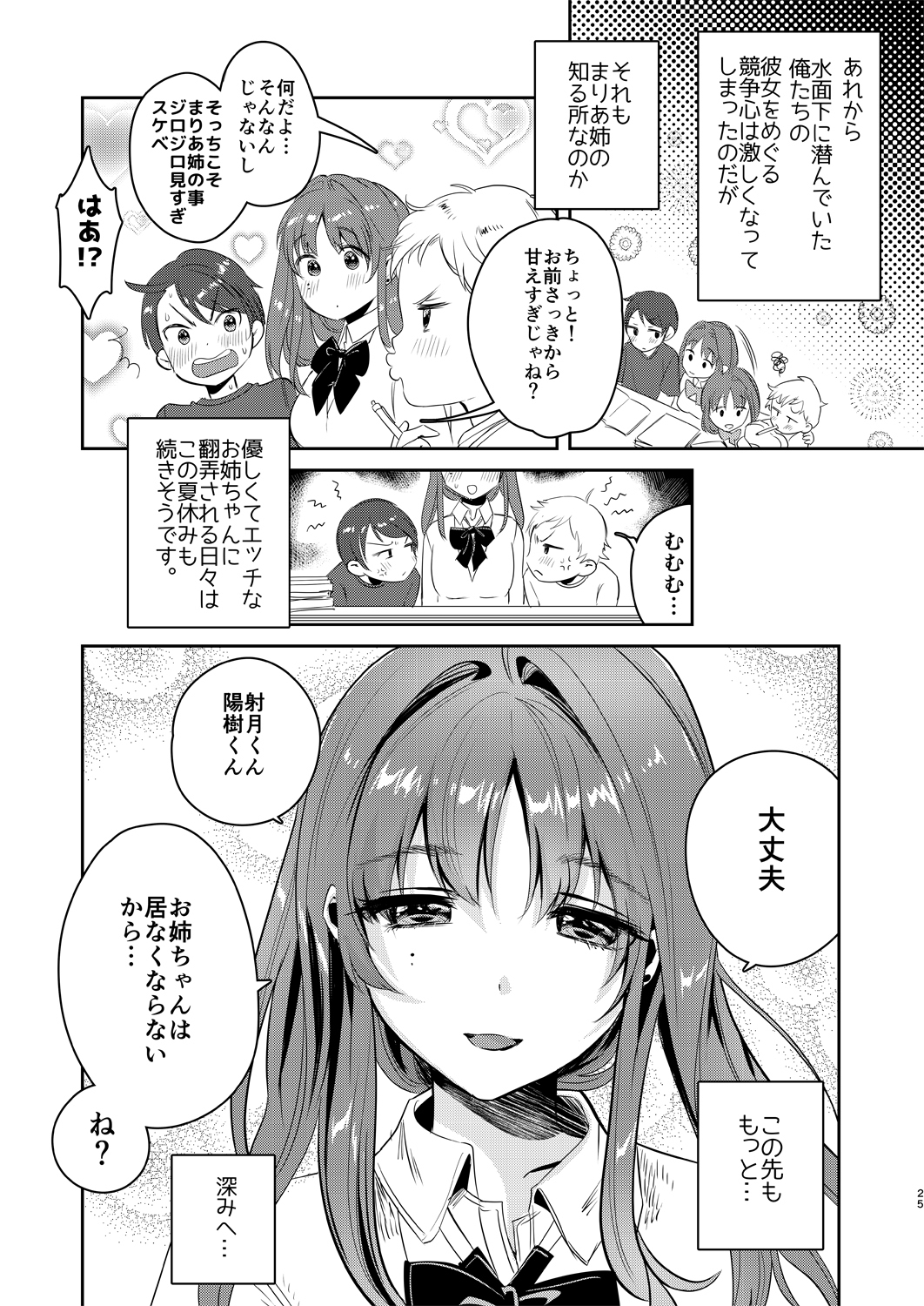 (COMIC1☆13) [やんやんよ (やんよ)] お姉ちゃん、君達の事しか愛せない - お嫁さんごっこ編 (オリジナル) [DL版] 24/27 