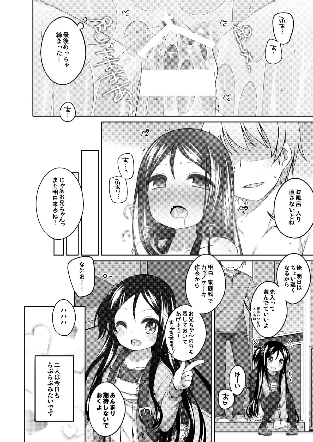 (コミティア112) [kuma-puro (小路あゆむ)] かなちゃん総集編! (オリジナル) [DL版] 82/88 