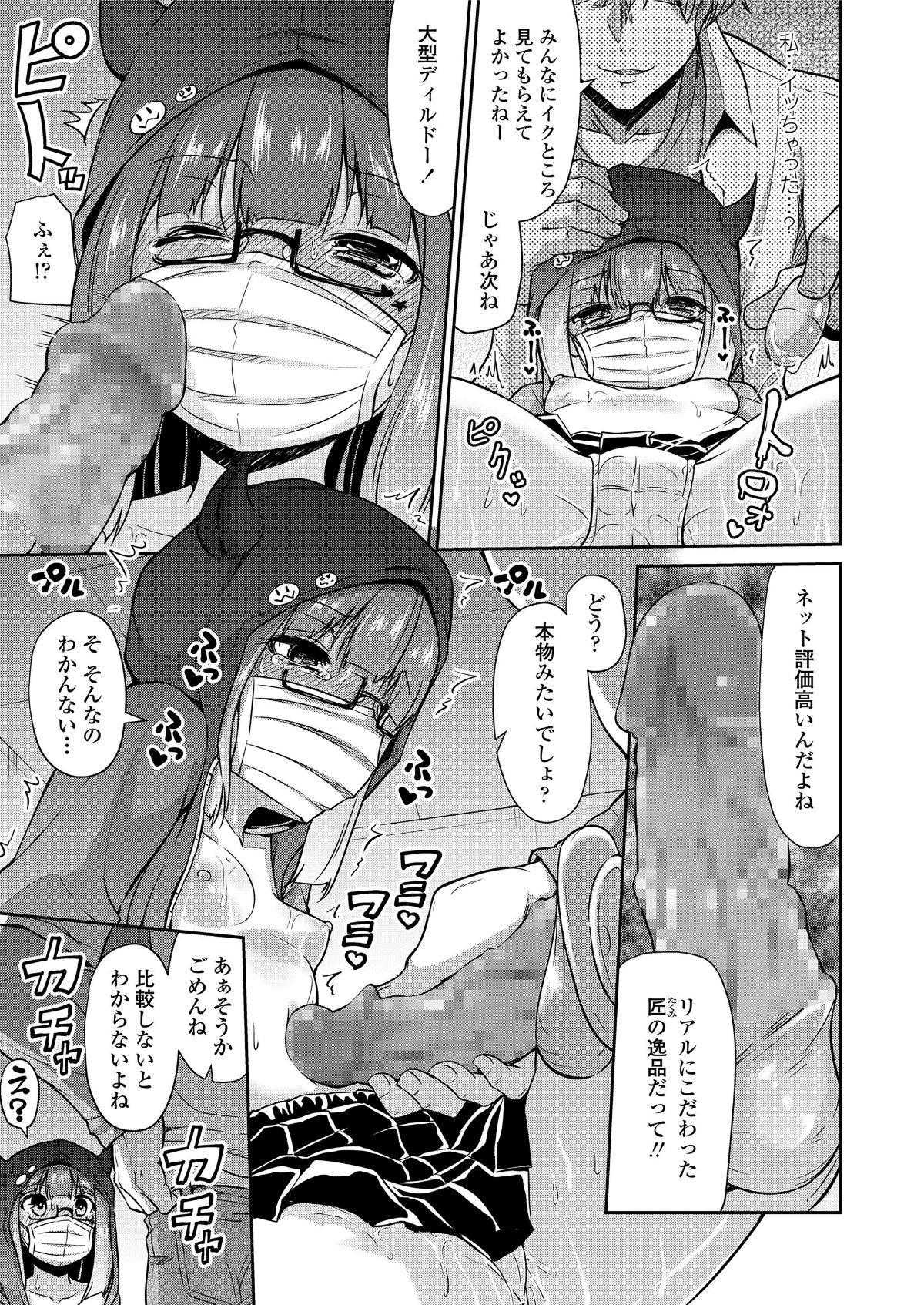 (成年コミック) [雑誌] COMIC LO 2018年5月號 [DL版] (修正版) 245/428 