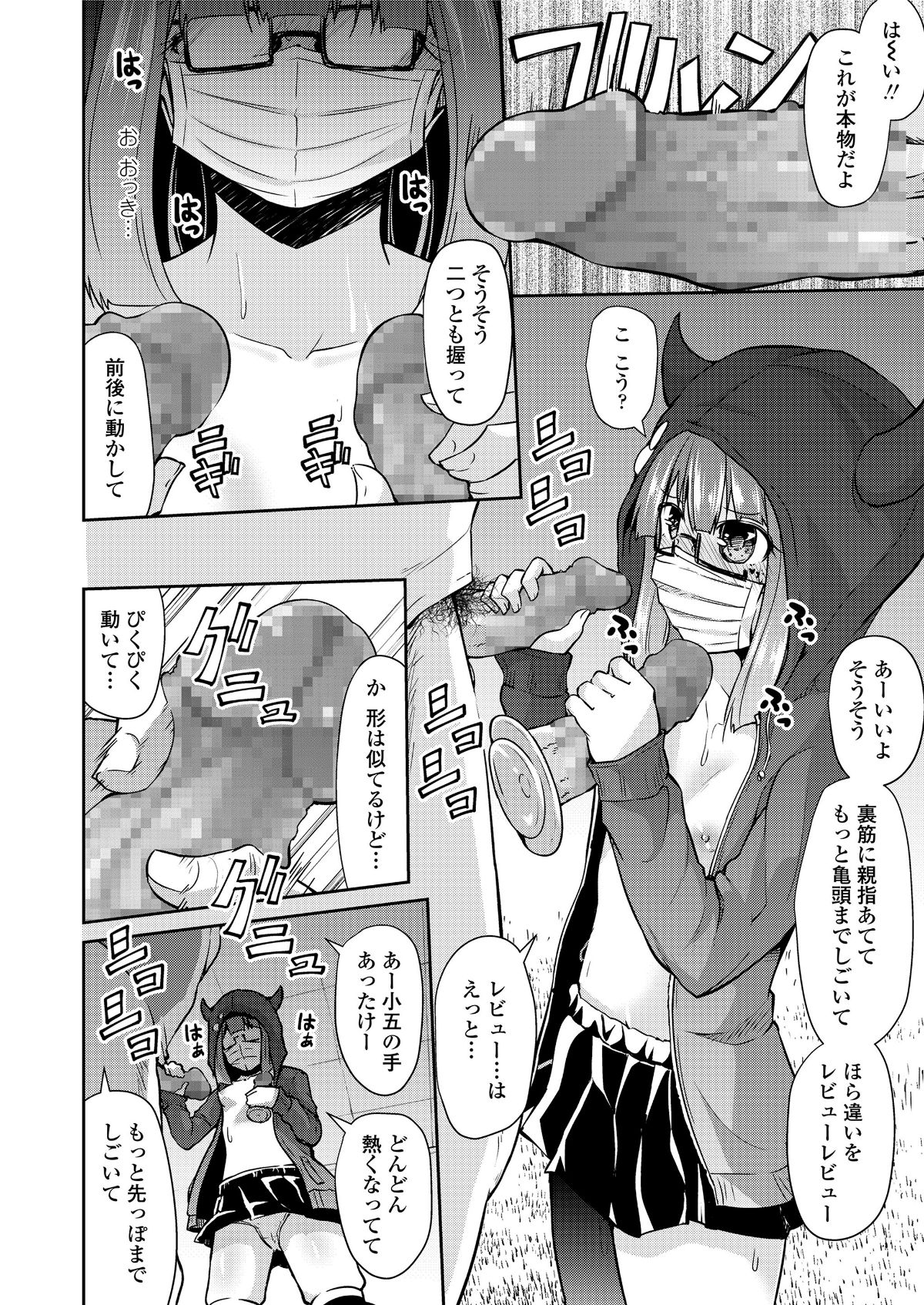 (成年コミック) [雑誌] COMIC LO 2018年5月號 [DL版] (修正版) 246/428 