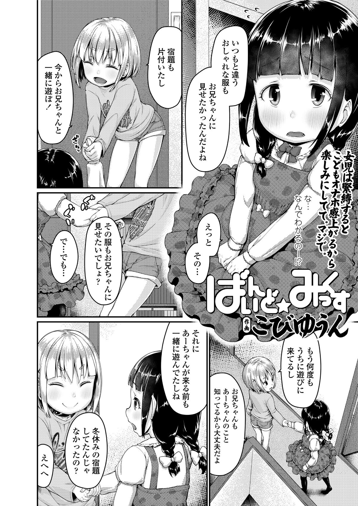 (成年コミック) [雑誌] COMIC LO 2018年5月號 [DL版] (修正版) 276/428 