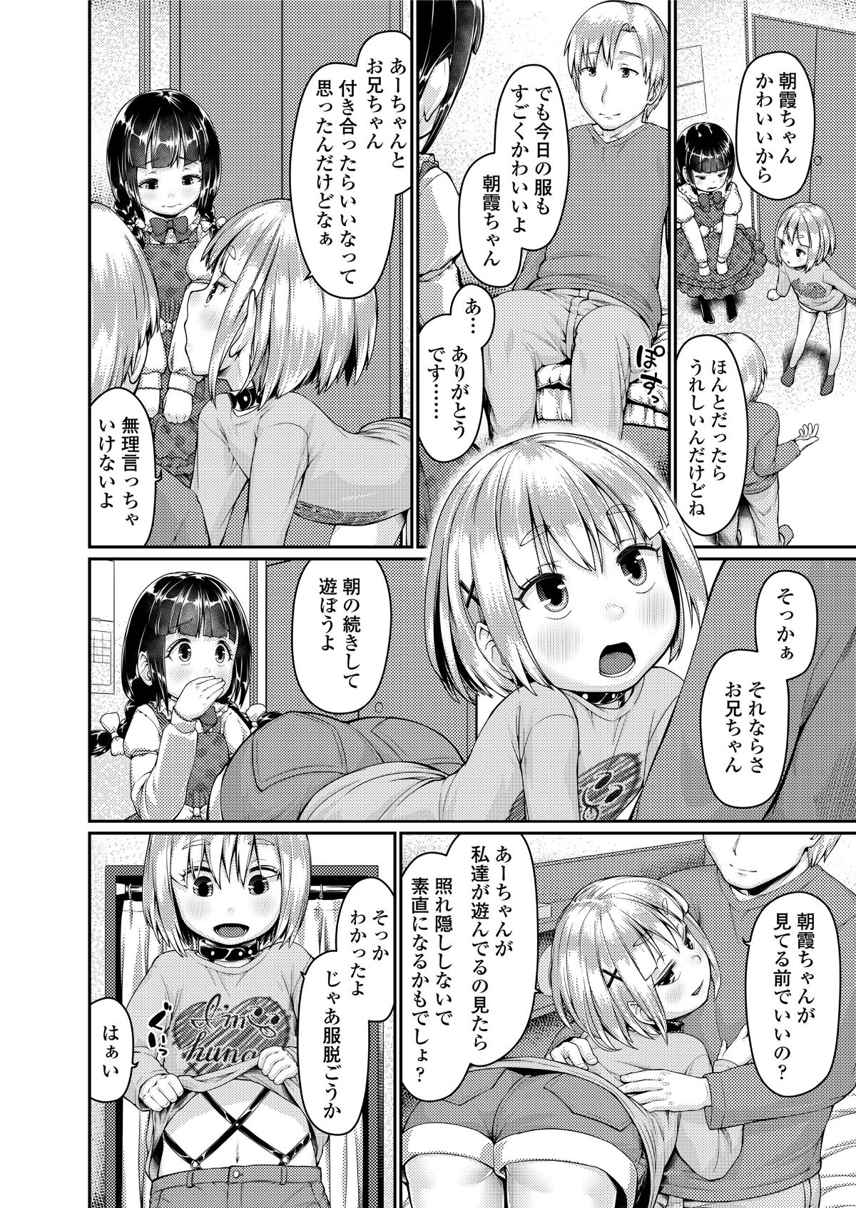 (成年コミック) [雑誌] COMIC LO 2018年5月號 [DL版] (修正版) 278/428 