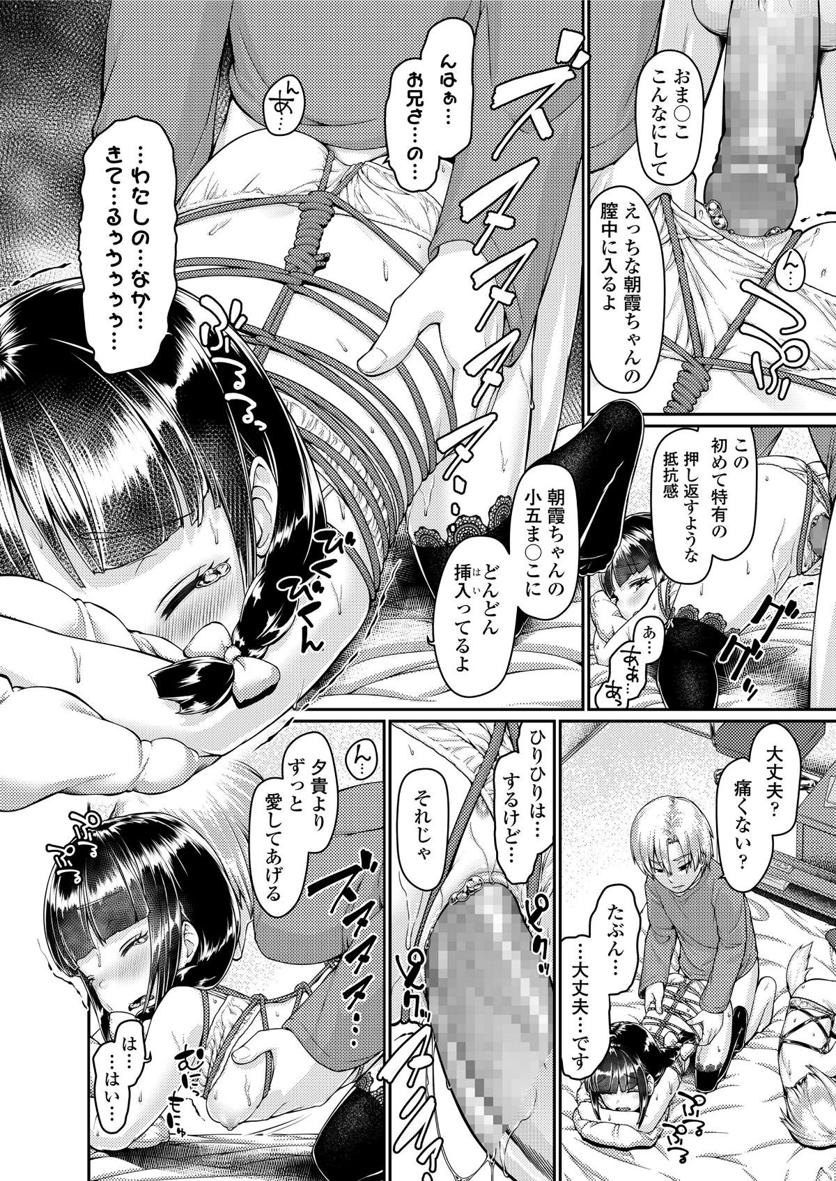 (成年コミック) [雑誌] COMIC LO 2018年5月號 [DL版] (修正版) 286/428 