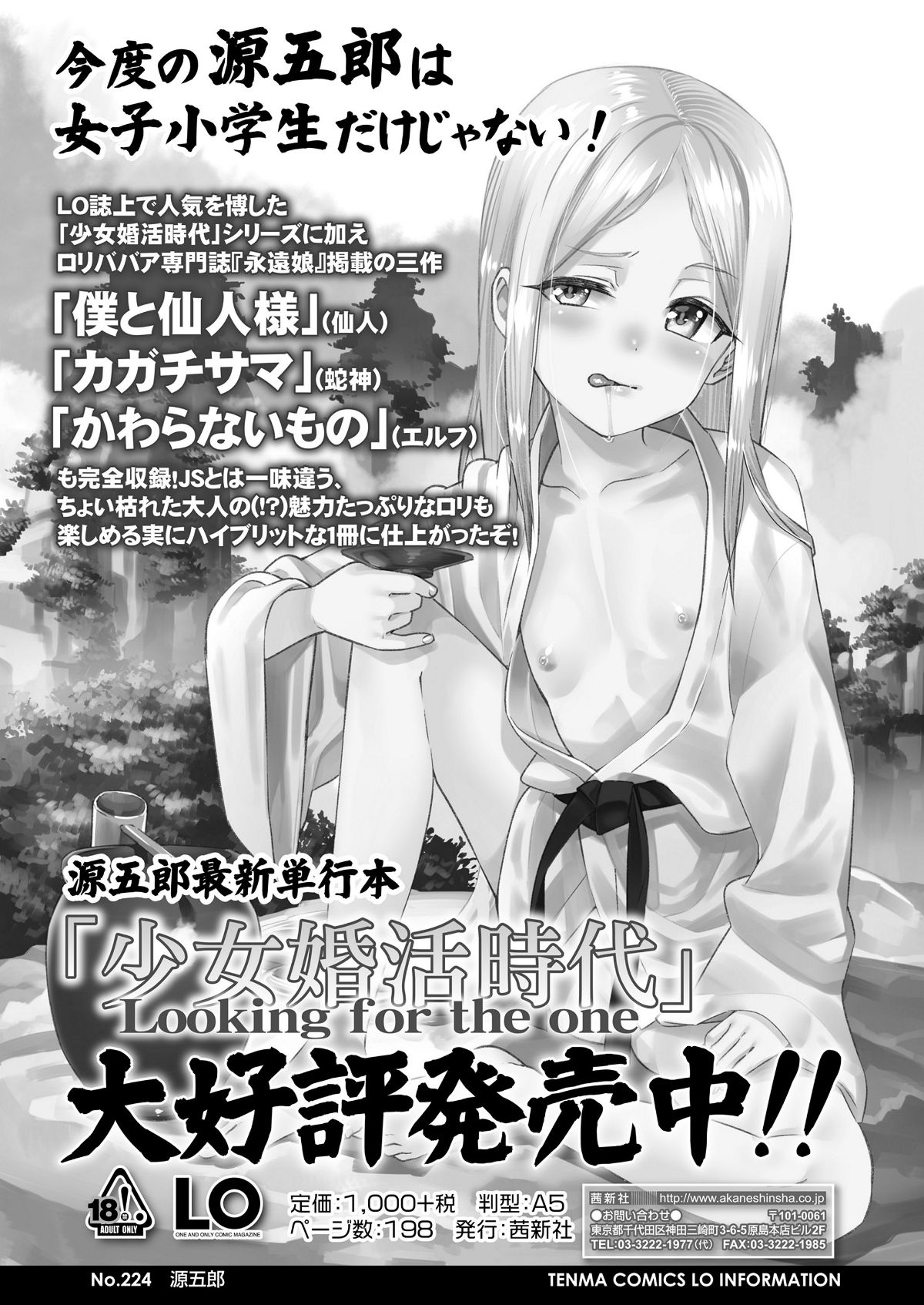 (成年コミック) [雑誌] COMIC LO 2018年5月號 [DL版] (修正版) 298/428 