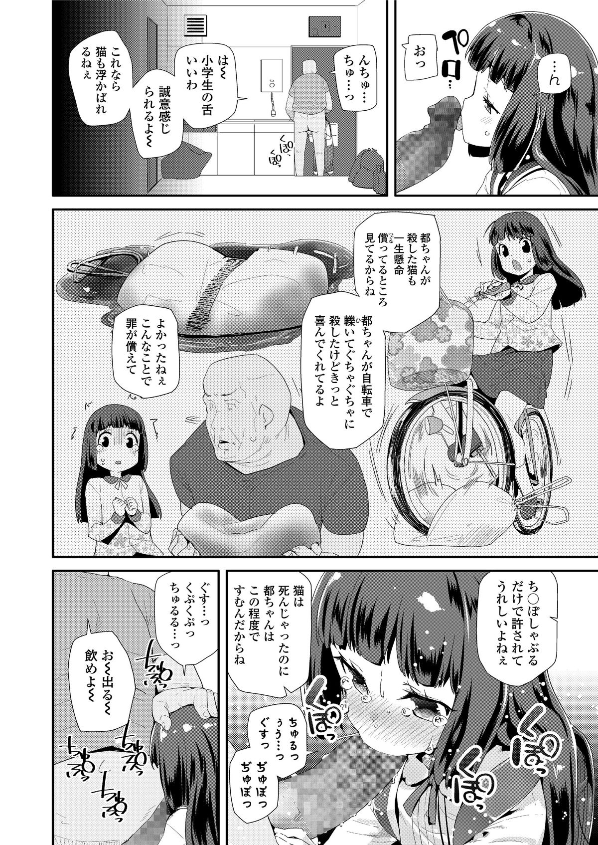 (成年コミック) [雑誌] COMIC LO 2018年5月號 [DL版] (修正版) 300/428 