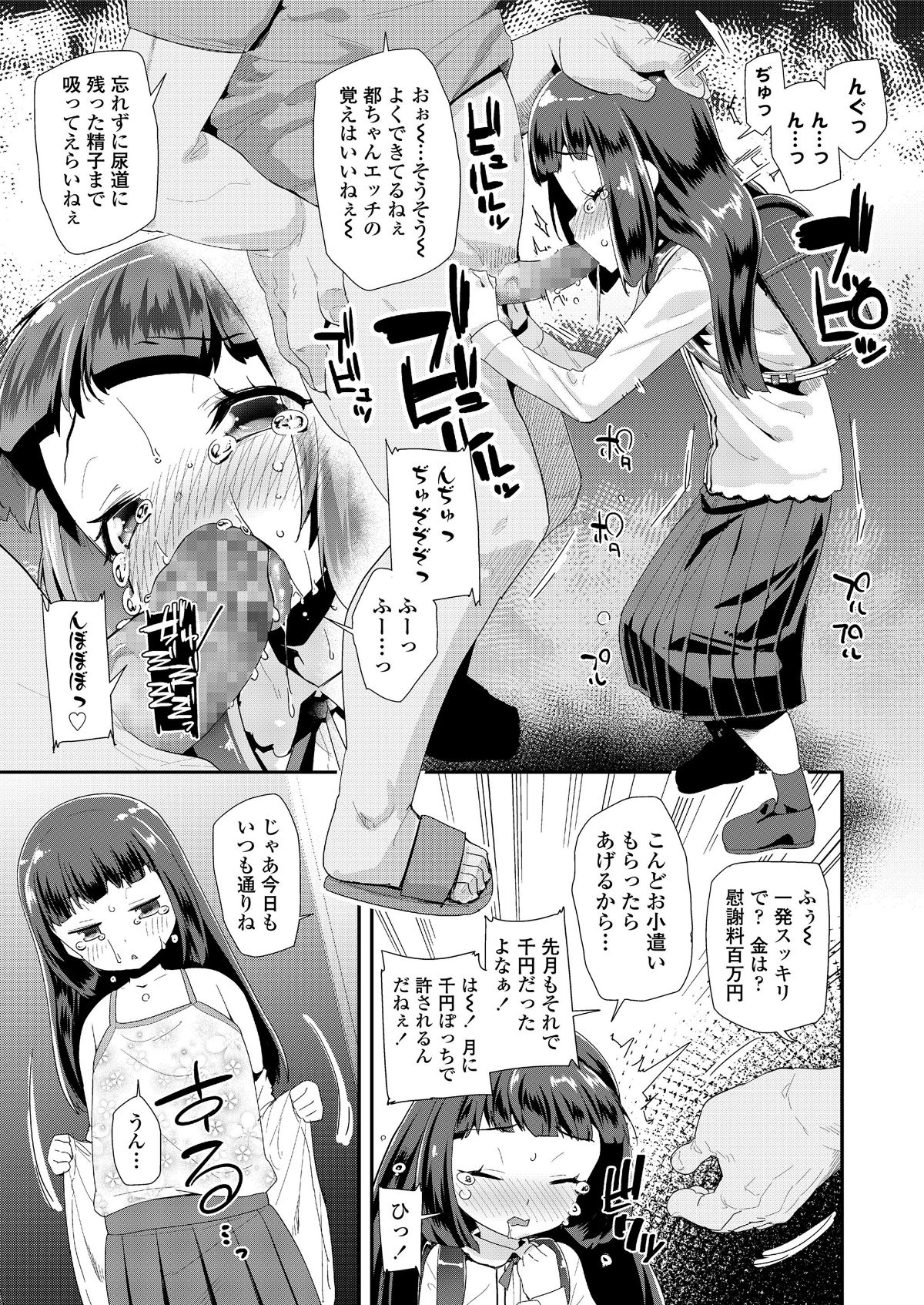 (成年コミック) [雑誌] COMIC LO 2018年5月號 [DL版] (修正版) 301/428 