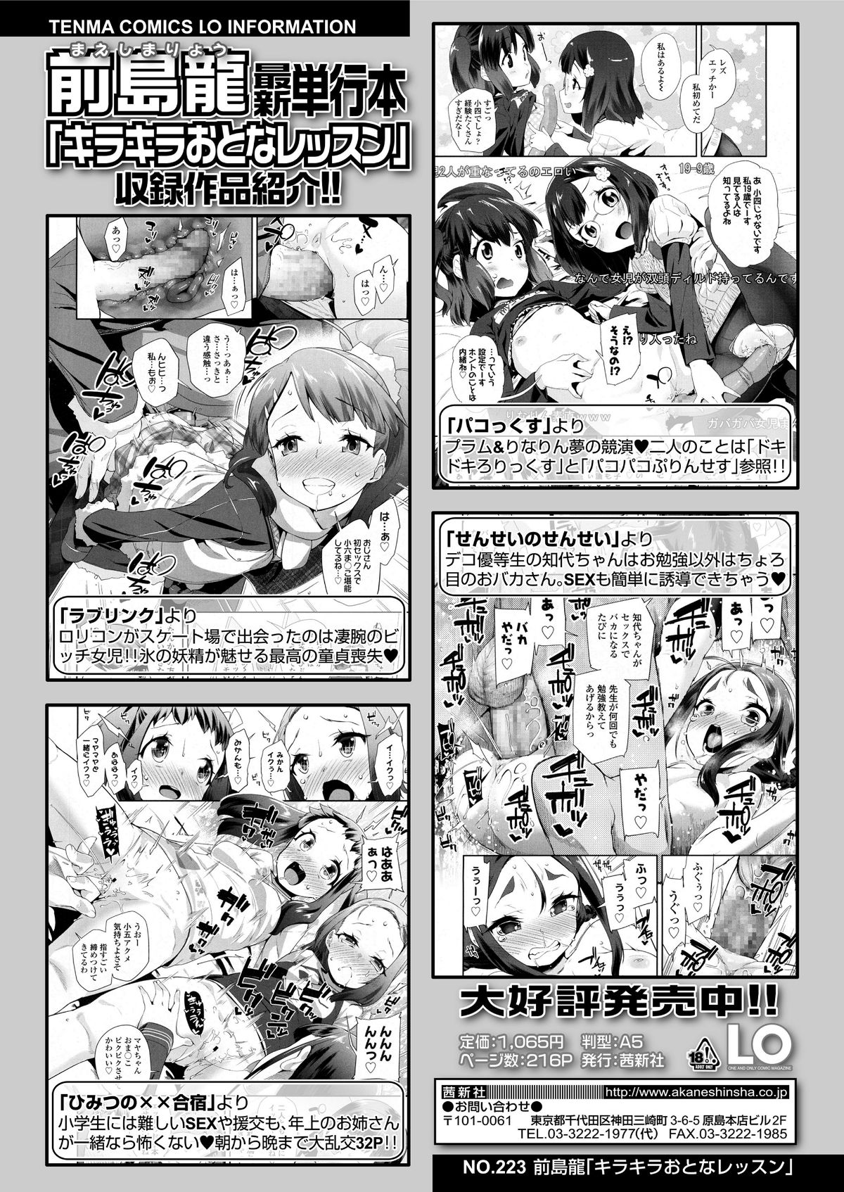 (成年コミック) [雑誌] COMIC LO 2018年5月號 [DL版] (修正版) 320/428 