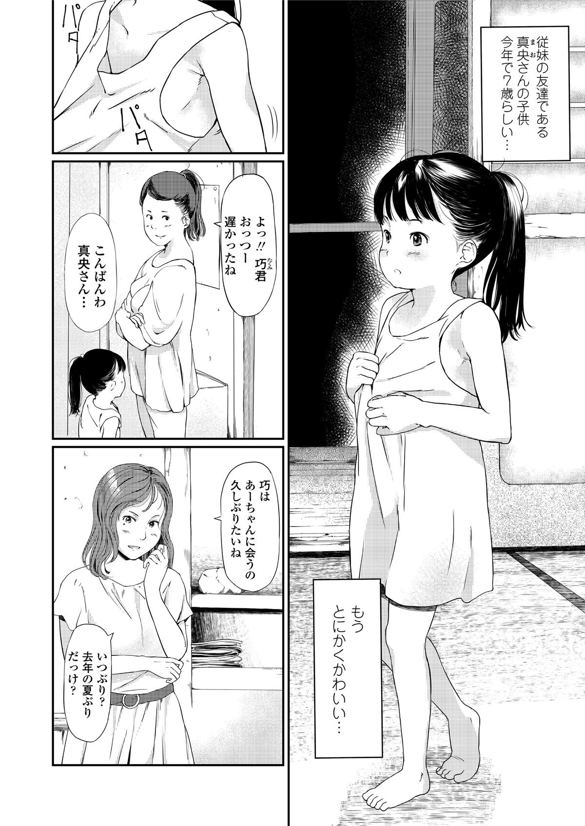 (成年コミック) [雑誌] COMIC LO 2018年5月號 [DL版] (修正版) 322/428 