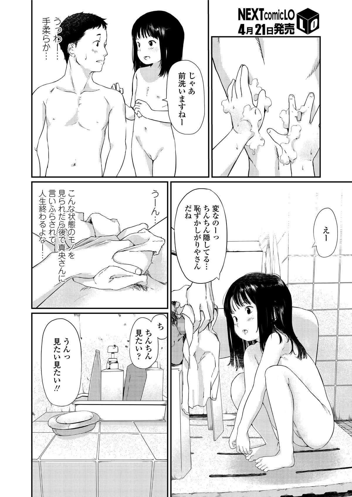 (成年コミック) [雑誌] COMIC LO 2018年5月號 [DL版] (修正版) 330/428 