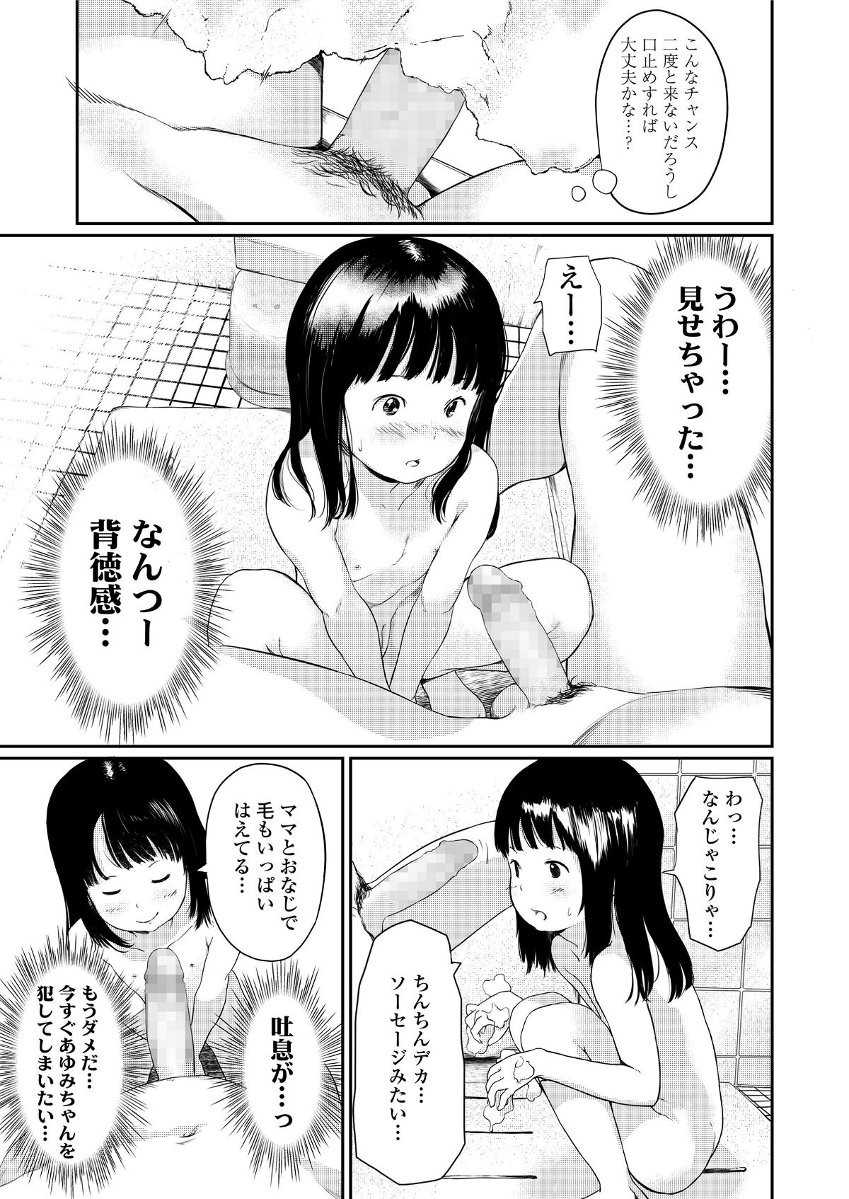 (成年コミック) [雑誌] COMIC LO 2018年5月號 [DL版] (修正版) 331/428 