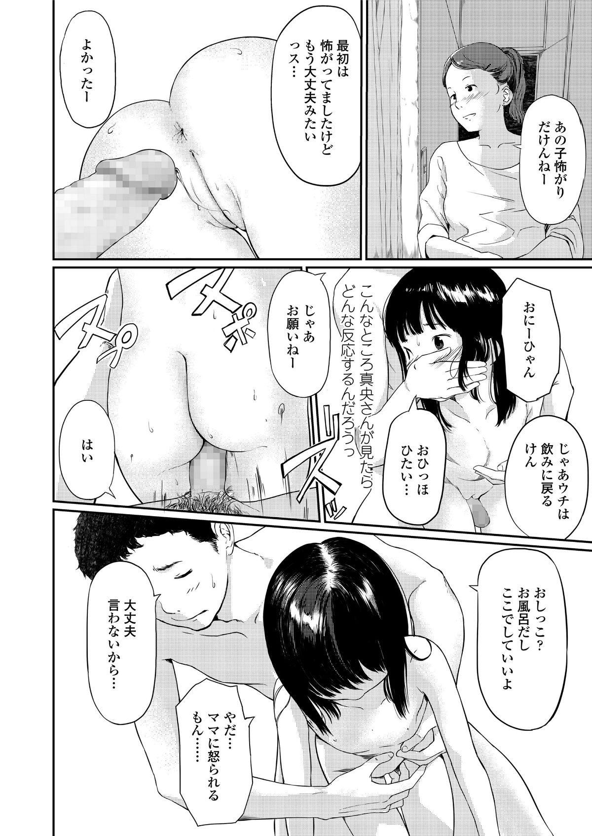 (成年コミック) [雑誌] COMIC LO 2018年5月號 [DL版] (修正版) 340/428 