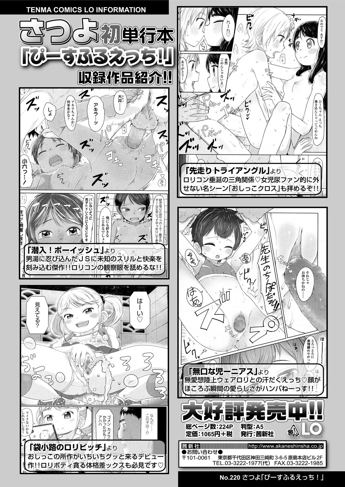 (成年コミック) [雑誌] COMIC LO 2018年5月號 [DL版] (修正版) 346/428 