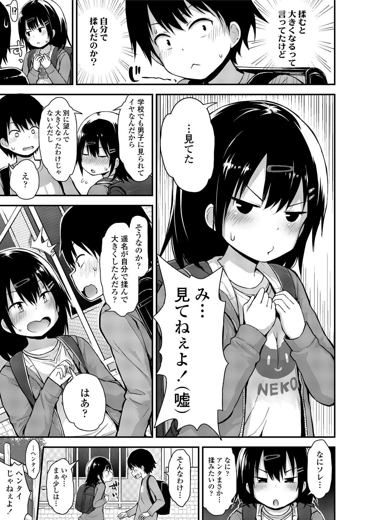 (成年コミック) [雑誌] COMIC LO 2018年5月號 [DL版] (修正版) 351/428 