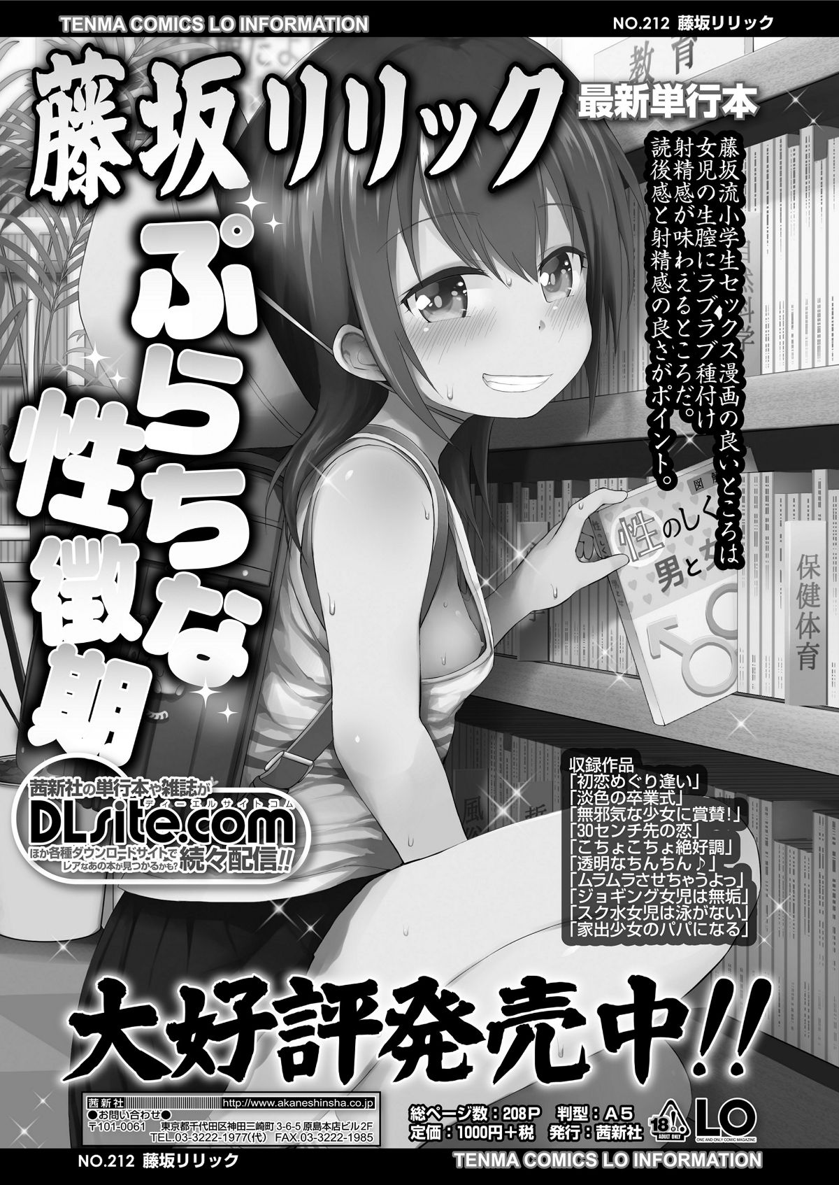 (成年コミック) [雑誌] COMIC LO 2018年5月號 [DL版] (修正版) 369/428 